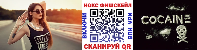 цены   Ивантеевка  Кокаин FishScale 